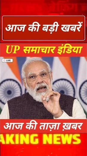 UP SAMACHAR INDIA | यूपी की ताज़ा खबरें | ब्रेकिंग न्यूज़ | ravish kumar official |देश की बड़ी खबरें