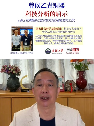 潘春旭的直播 | 揭秘“挖”出来的曾国：七百年风雨变迁：曾侯乙青铜器科技分析的启示。。。 ================= 视频说明： 2024-07-20的直播：揭秘“挖”出来的曾国：七百年风雨变迁 要看全部内容的完整视频，请到《搜狐视频关注流》我的账号《潘春旭材料与物理》有回放。 （https://m.tv.sohu.com/upload/clientapp/pgc/user.html?user_id=397134917&sf_pro=1&sf_atype=apps&sf_mtype=3&sf_cv=10.0.33&channeled=1211160001） 主要内容提纲： 1）目前，最新的曾国国君世系表 2）曾国的位置：“随枣走廊”与“金道锡行” 3）曾国七百年建国史发掘和发现的重要节点 4）曾侯乙青铜器科技分析的启示(湖北省博物馆的最新研究工作) 5）“金道锡行”与青铜起源“本土说”的思考（商周时期南方是蛮夷吗？） 6）结束语：曾国，为什么史书上没有记载？#武汉大学潘春旭教授 #青铜器 #搜狐视频 #武汉大学 #曾国 #曾侯乙 #湖北省博物馆 #博物馆 #楚文化