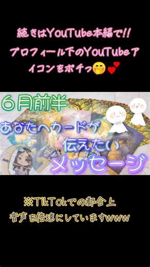 #MAYAReading #YouTube #タロット占い #タロット #オラクルカード #ルノルマンカード #カードリーディング