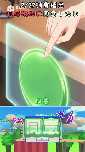 2月27號會播出「利用規約に同意したい」這款遊戲，那請為我加油吧！！ #奈羽 #ai生成影片 #ai生成アニメ作品 #利用規約に同意したい