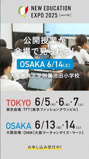 【大阪会場公開授業開催！大阪教育大学附属池田小学校（算数6年）のご紹介 O19 】 #セミナー #講演 #授業 #小学校