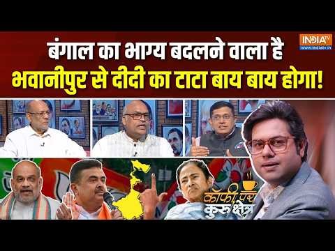 Coffee Par Kurukshetra | Saurav Sharma : Bengal में 'परिवर्तन' Bhabanipur से आएगा? | Mamata Banerjee