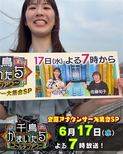 [Video] Announcement of Miyashita & Sato Junko's Appearance on Chidori Kamaitachi Golden Hour