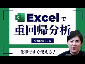 Get started with AI in just 15 minutes! [Multiple Regression Analysis in Excel] Part 10: Python I...