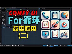 【ComfyUI】For loop: Batch generates different styles and easily achieves creative jigsaw puzzles!