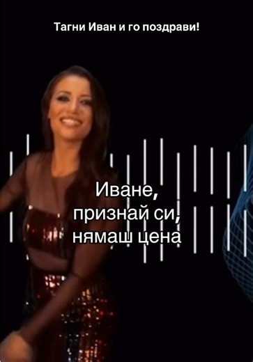 Продължаваме да се забавляваме и очакваме Иван да почерпи 🤭 #party #trend #crazy #friends #music @stefani.officialll @sashasandraofficial @Emanuela Official @M A R I A @SELINA @Dimana @ATIJA @Desi Slava @Ivana @Irena @MIRELA @Malina @RAINA