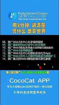 3分钟讲清楚cococat为什么可以改变世界 #web3