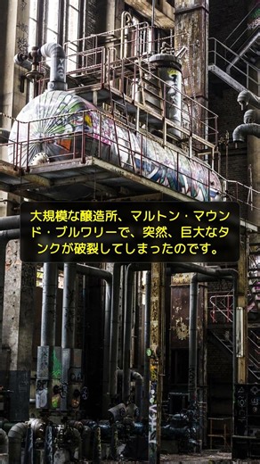 【知らないと損】ビール洪水が町を飲み込んだ理由。1814年の歴史的大災害を解説 #shorts