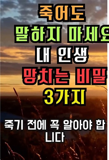 90%가 실수하는 ‘이 말’ 내 인생 망치는 비밀 3가지