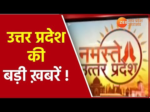 Uttar Pradesh News | UP Latest News Today in Hindi | CM Yogi Adityanath | Hindi Samachar