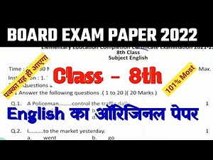 class 8 board exam English paper 2022 | class 8th modal pepar | कक्षा 8 बोर्ड परीक्षा अंग्रेजी पेपर
