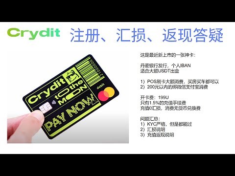 Crydit注册及使用答疑，KYC验证，提交就业工作证明，居住地址证明，充值USDT兑英镑0汇损，消费无外币交易手续费0损耗，充值大于600USDT返现12U
