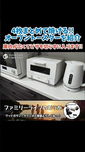 [Recommended Toaster] Introducing the Panasonic "NT-T501-W": A Stylish Toaster Oven That Fits 4 S...