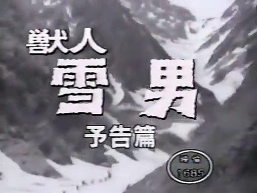 Half Human (1955) - Japanese Video Trailer