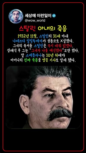 스탈린 아내의 죽음에 대한 진실