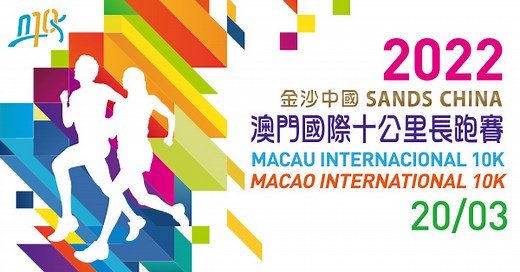 2026 Macao International 10K