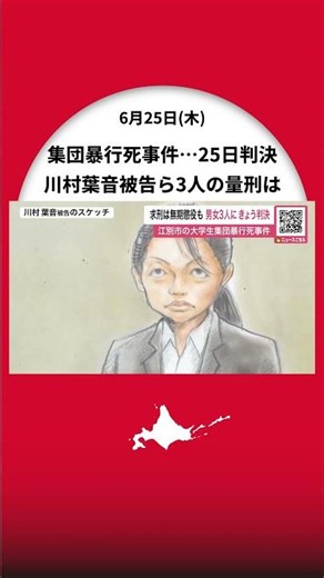 [Verdict in Group Assault Death Case Today] Prosecutors Seek Life Imprisonment, etc. - Attention ...