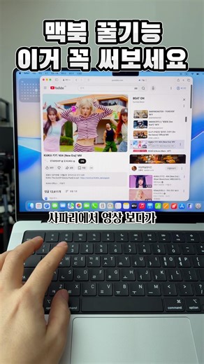 Make sure to use this feature when watching YouTube on your MacBook.