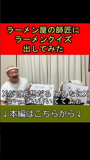 [Quiz] I was challenged to a ramen quiz competition #RamenShopMaster #RamenShop #ramen #Ramen #Quiz