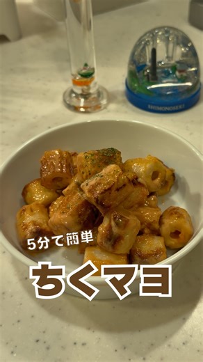 こうママ｜とりわけ親子ごはん on Instagram: "@child__recipe__ さんと共同投稿です✨ ←子どもウケ最強🫶 ＼カリッと濃厚♡ちくマヨ／ ✔️家にある材料でOK ✔️揚げないのに満足感◎ ✔️おつまみにもごはんにも✨ ちくわ×チーズは間違いない🤍 外カリ中とろ〜で 一瞬でなくなるやつ😳 マヨ×ケチャのコクに レモンの酸味がいい仕事してる🍋 ・・・・・・レシピ・・・・・・ 🧀材料（作りやすい分量） ・ちくわ…6本 ・さけるチーズ…1本 ・片栗粉…大さじ1 ◎マヨネーズ…大さじ2 ◎ケチャップ…大さじ1 ◎レモン汁…小さじ1 ・マスタード…お好みで ※ニンニク少し入れても美味しい🧄 👩🏻‍🍳作り方 ① ちくわの穴にチーズを入れて4等分に切る ② 片栗粉をまぶす ③ フライパンに油を熱し、カリッと焼く ④ ◎を混ぜたソースと和えたら完成 ✨ポイント ・片栗粉で外カリ食感に ・チーズははみ出してもOK◎ ・ニンニク＋マスタードでパンチ追加してもおいしい🔥 ⸻ レシピに悩むママの救世主になりたい🖐️ 簡単に作れるのに栄養満点💯 真似して作れる離乳