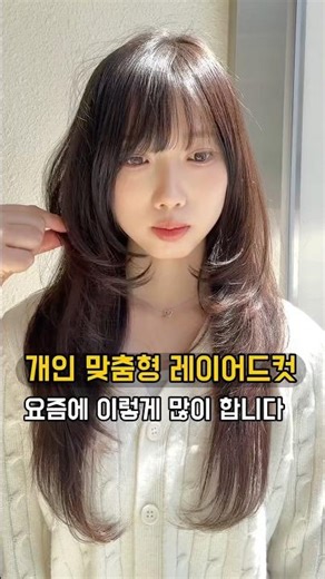 Plump side volume with a personalized layered cut #DaeguHairSalon