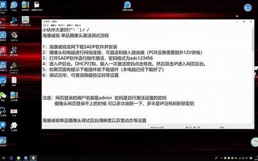 海康威视单品激活教学