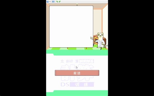 NDS计算力瞬间解答 计算DS练习