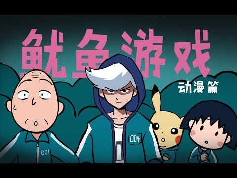 ANIME vs SQUID GAME: Who SURVIVES? (EPIC Crossover) #animation #cartoon #comic #squidgame