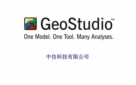 中仿slope/w 2019教程【1】