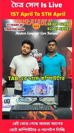 TAB ER DAME COMPUTER 💥 / Wholesale Shop / Viral Shop Modern Computer Care Barasat ✨ #intel #viral