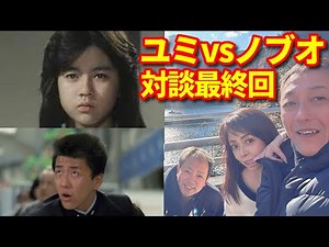 ビー・バップ・ハイスクールのノブオとヤヌスの鏡のユミの対談 最終回！ 杉浦幸にとって「ヤヌスの鏡」は何だったのか？ ノブオにとっての「ビーバップ」とは？ 杉浦幸の「きみに幸あれ」 vol.32