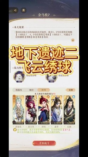 如鸢地下遗迹二飞云绣球通关视频可跟打 孙策地宫千觞红#如鸢 #如鸢攻略 #地下遗迹二 #地下遗迹