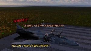 战争雷霆：这什么传奇耐杀王？鬼怪硬吃9发机炮炮弹加一发导弹都没死？而且大爷居然还能修得好？