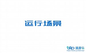 云性能测试工具核心功能展示——运行场景