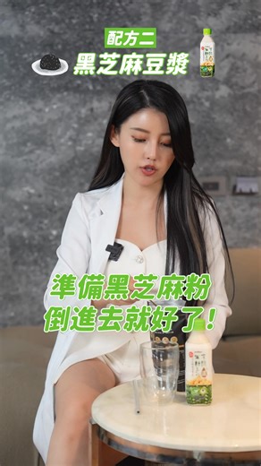 你是不是喝豆漿都只會直接喝？久了是不是覺得膩？ 那是因為你還沒試過這些超加分的豆漿搭配法😍 我從小喝到大的 #統洋無糖豆漿 選用加拿大有機黃豆＋宜蘭天然礦泉水 每一口都濃郁、香醇，是真材實料的黃豆香～ 🔥 我的4款豆漿喝法： 1️⃣ 地瓜豆漿：飽足又助腸道蠕動 2️⃣ 黑芝麻豆漿：滿滿維生素E＋鈣質 3️⃣ 燕麥豆漿：早餐高纖蛋白好選擇 4️⃣ 薑黃豆漿：抗發炎、讓身體年輕起來 如果你也想找一款百搭、無添加、喝了不膩的豆漿 💚 統洋無糖豆漿 真的可以試試看～ . . #高敏敏營養師 #高敏敏 #營養師 #敏敏營養師 #統洋豆漿 #豆漿喝法 #豆漿食譜 | 高敏敏 營養師
