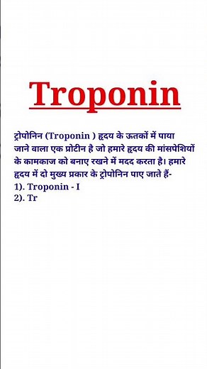 Troponin - I & Troponin - T | Trop I Test in hindi #troponin #tropi