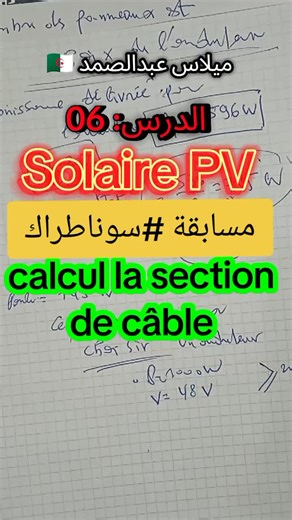 Calcul de la section du câble pour le solaire