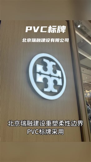 让你的商铺更显眼，PVC标牌轻松搞定！ #pvc标牌 #pvc标牌制作工厂 #南宁pvc标牌 #海南pvc标牌设计