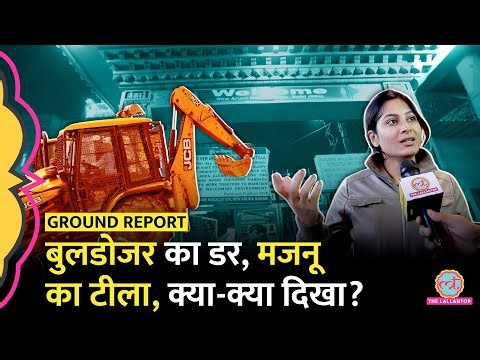 Delhi Majnu Ka Tila Demolition की खबर के बाद क्या बदला? लोगों ने बताया अपना दर्द