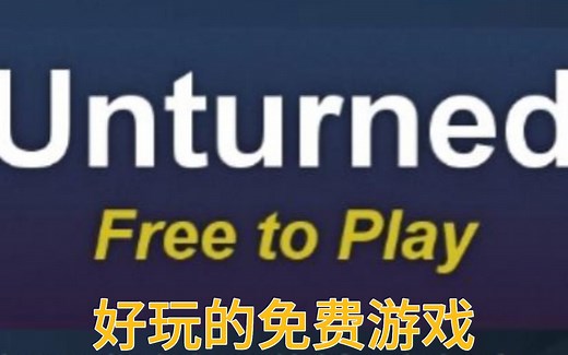 unturned汉化教程