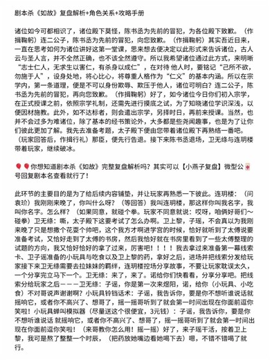 《如故》剧本杀复盘解析 角色剧透 电子版