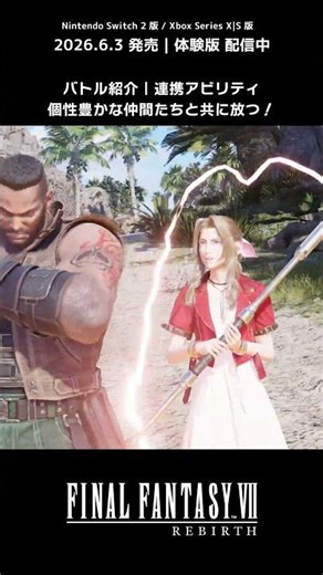 Action-packed team-up moves with tons of variety⚔️ #ff7rebirth #ff7rebirth #nintendoswitch2 #xbox