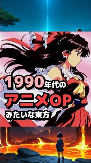 90's anime OP style Touhou!