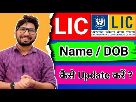 How to Update / Change - Name & DOB in LIC Documents in 2025 ? / Complete Guidence