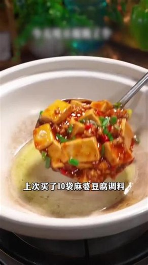 中秋节快到了，麻婆豆腐，家常版做法，简单美味又下饭太好吃了，麻辣鲜香#豆腐 #麻婆豆腐