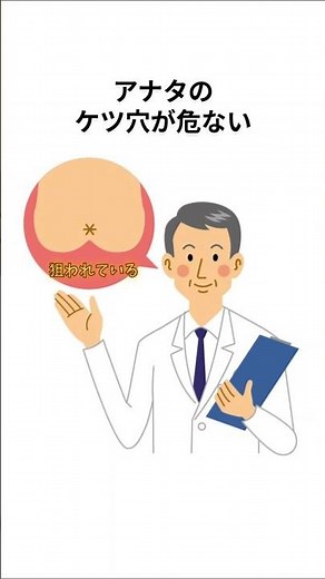 アナタのケツ穴が危ない。ウォシュレットに潜む「3つの罠」 #雑学 #プチ知識 #豆知識 #健康法♯痔♯ケツ♯トイレ♯ウオシュレット♯野獣先輩♯水圧♯腸内♯病院