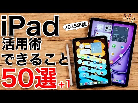 【保存版】iPad超活用ガイド50選+1!誰も知らない便利操作方法からWindowsのサブモニタまで!ほとんどのiPadに対応【超活用術】