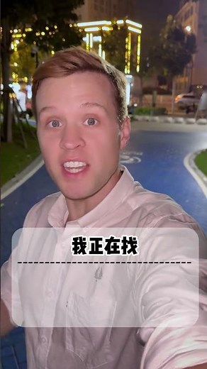 英语里的两个找, find和look,如何区分呢? 实用口语，日常英文，地道口语，单词巧记，跟着Luke老师一起来学习吧！ #英语 #零基础学英语 #亲子启蒙 #英语口语 #外教 #外国人 #实用英语