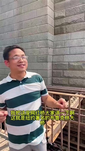 布鲁克林大桥导览：王导游带你逛纽约网红桥