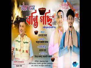 Hori nam Assamese song